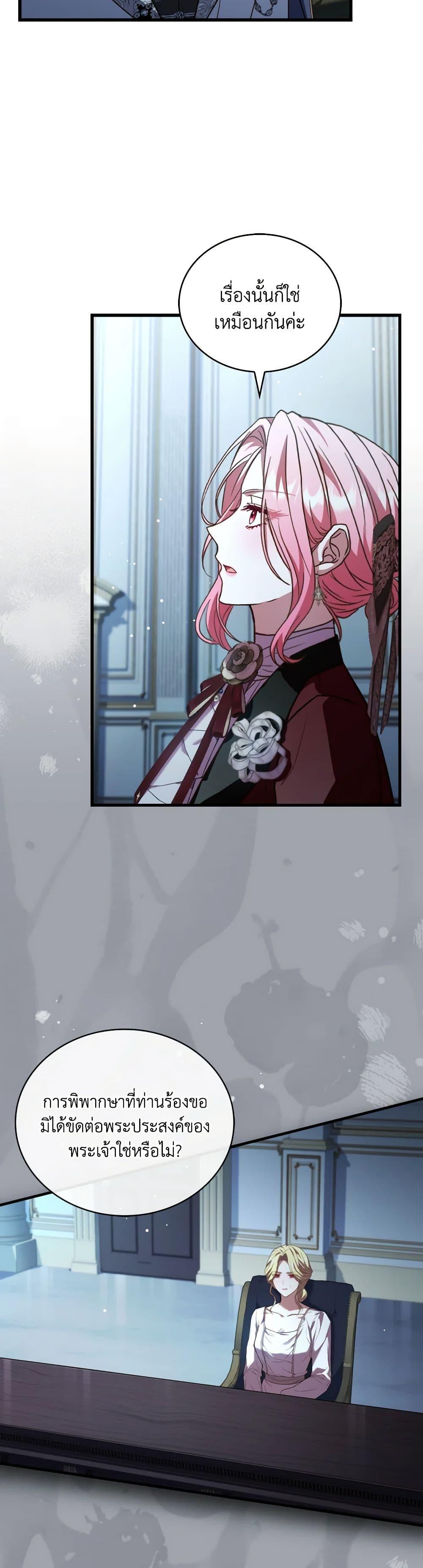 The Price Of Breaking Up ตอนที่ 87 แปลไทย page 33