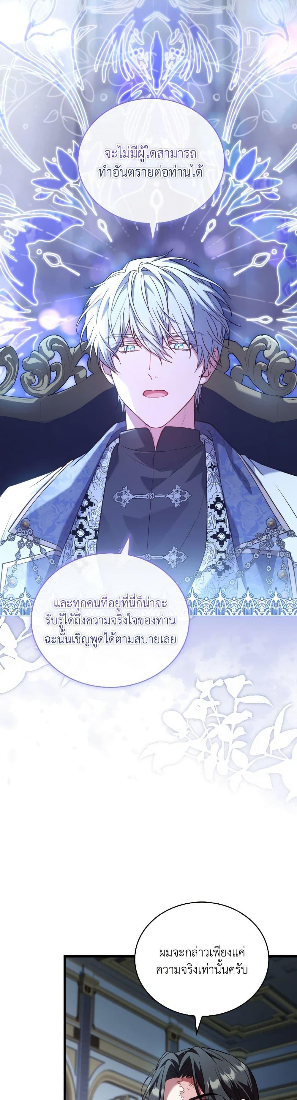 The Price Of Breaking Up ตอนที่ 87 แปลไทย page 36