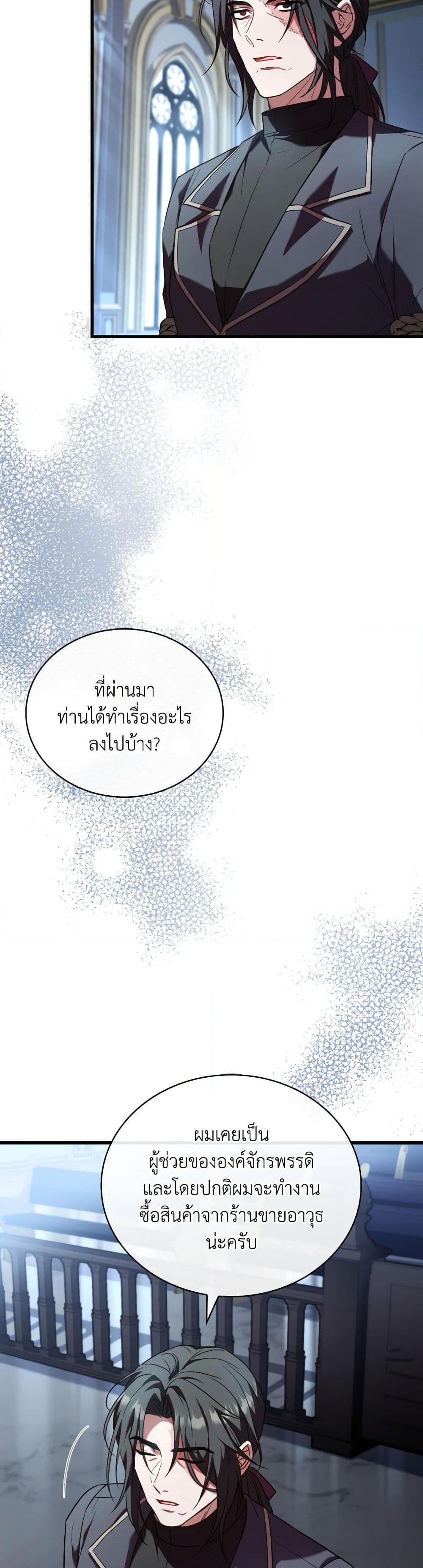 The Price Of Breaking Up ตอนที่ 87 แปลไทย page 37