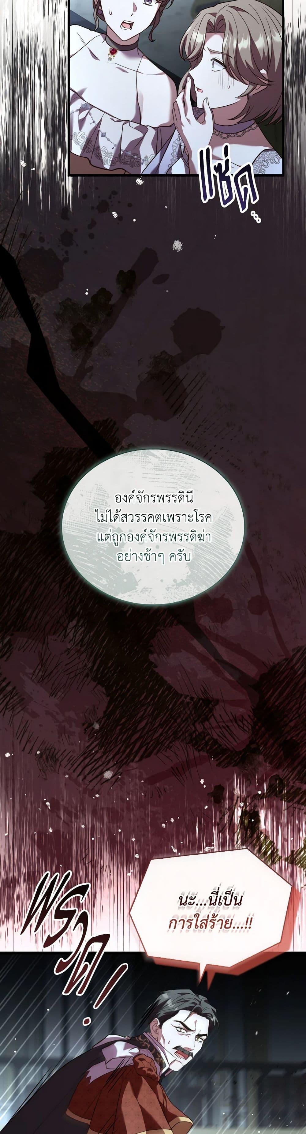 The Price Of Breaking Up ตอนที่ 87 แปลไทย page 40
