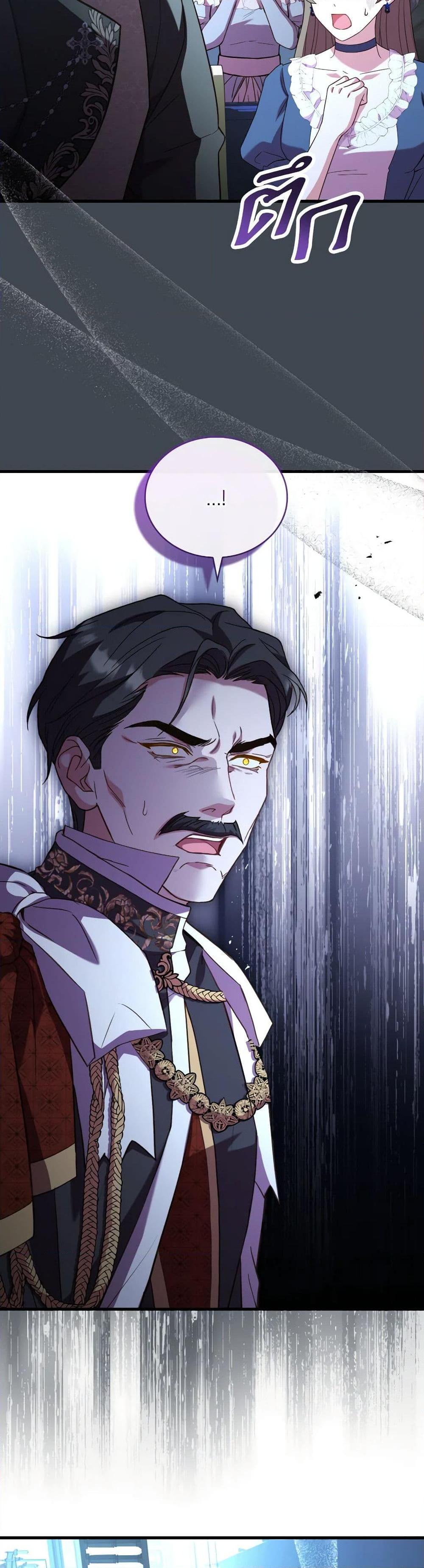 The Price Of Breaking Up ตอนที่ 87 แปลไทย page 45