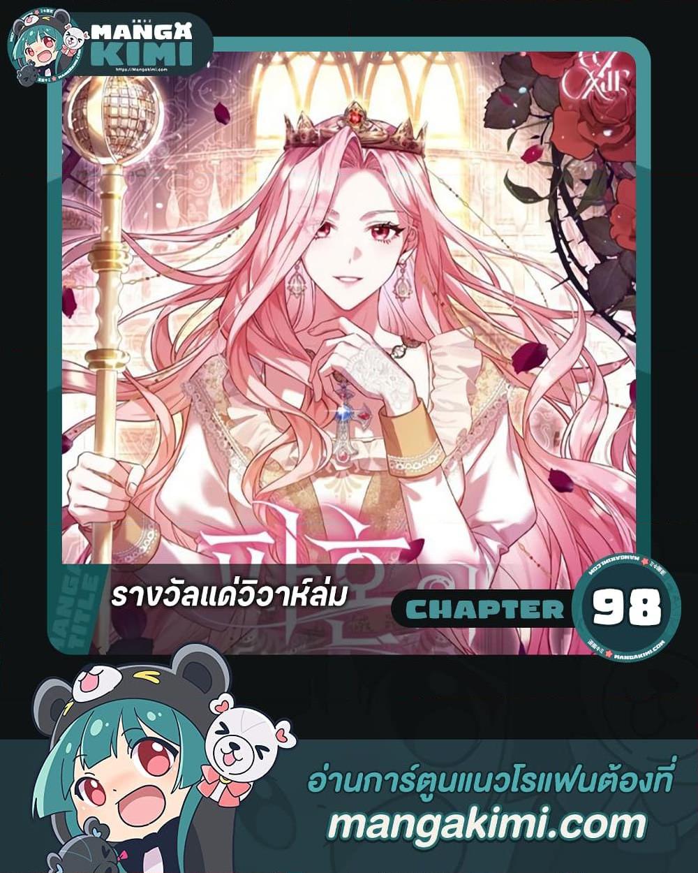 The Price Of Breaking Up ตอนที่ 98 แปลไทย page 0