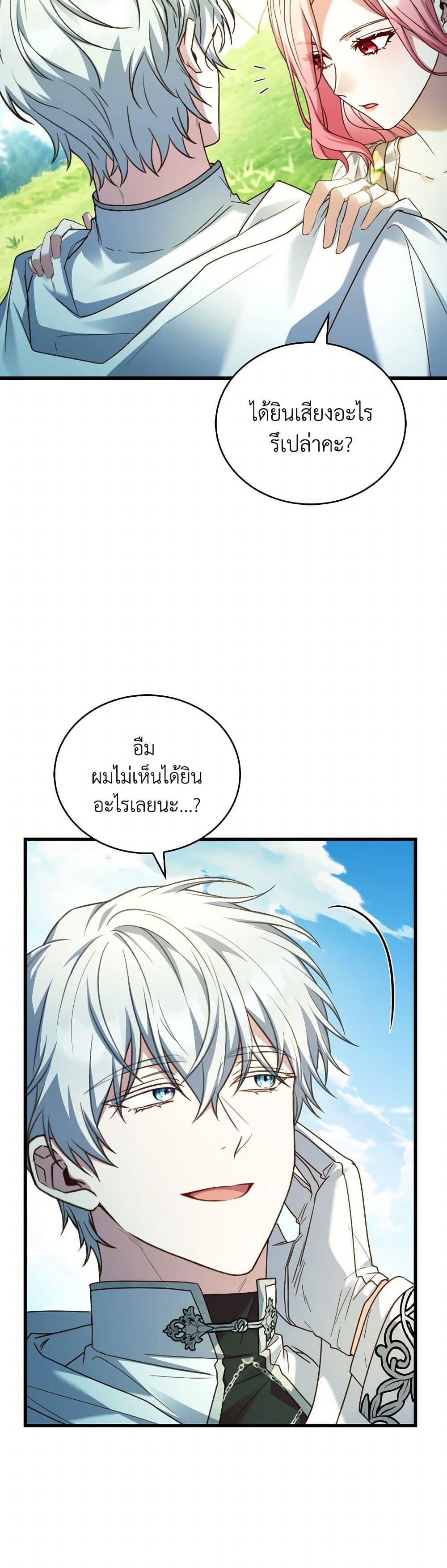 The Price Of Breaking Up ตอนที่ 98 แปลไทย page 3