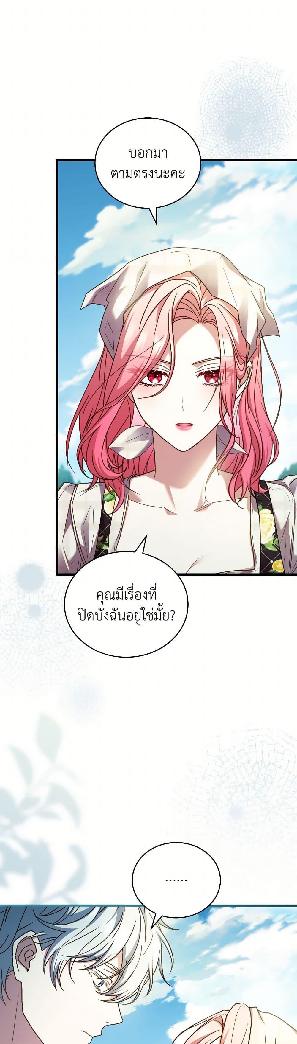 The Price Of Breaking Up ตอนที่ 98 แปลไทย page 4