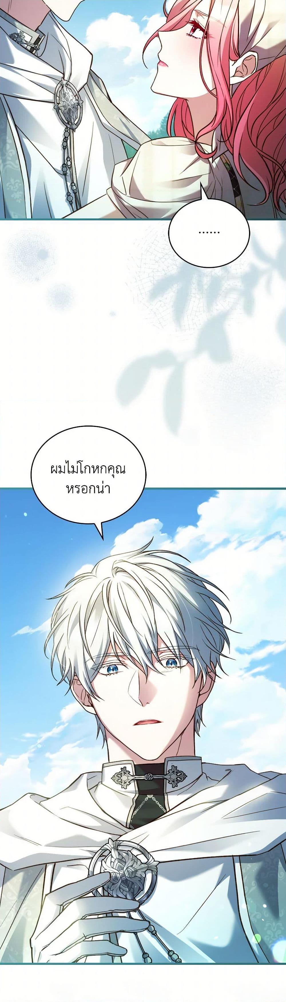 The Price Of Breaking Up ตอนที่ 98 แปลไทย page 5