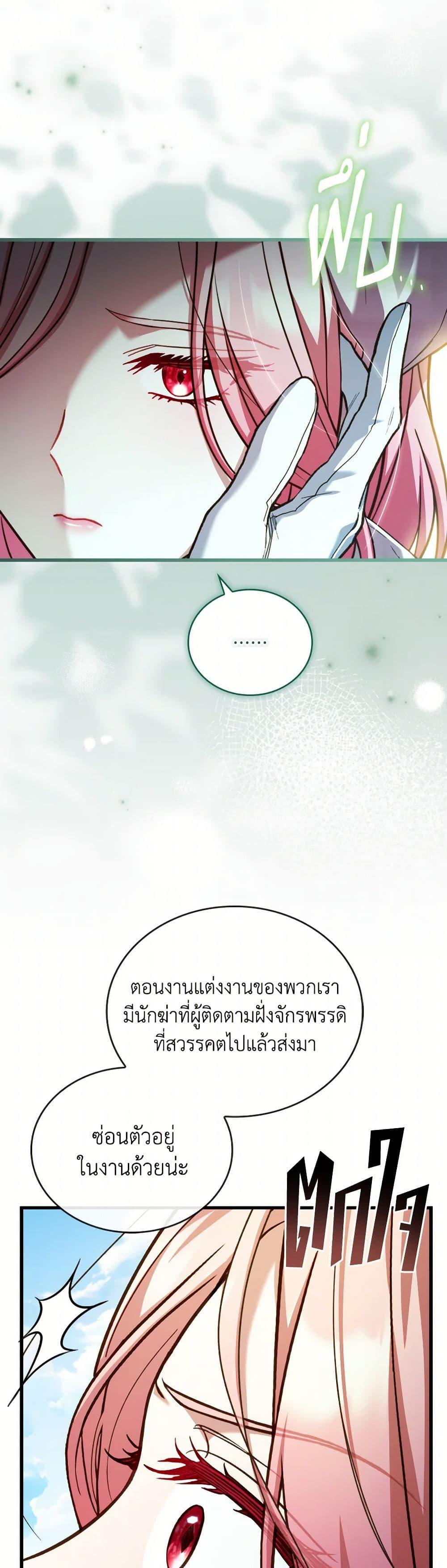 The Price Of Breaking Up ตอนที่ 98 แปลไทย page 6