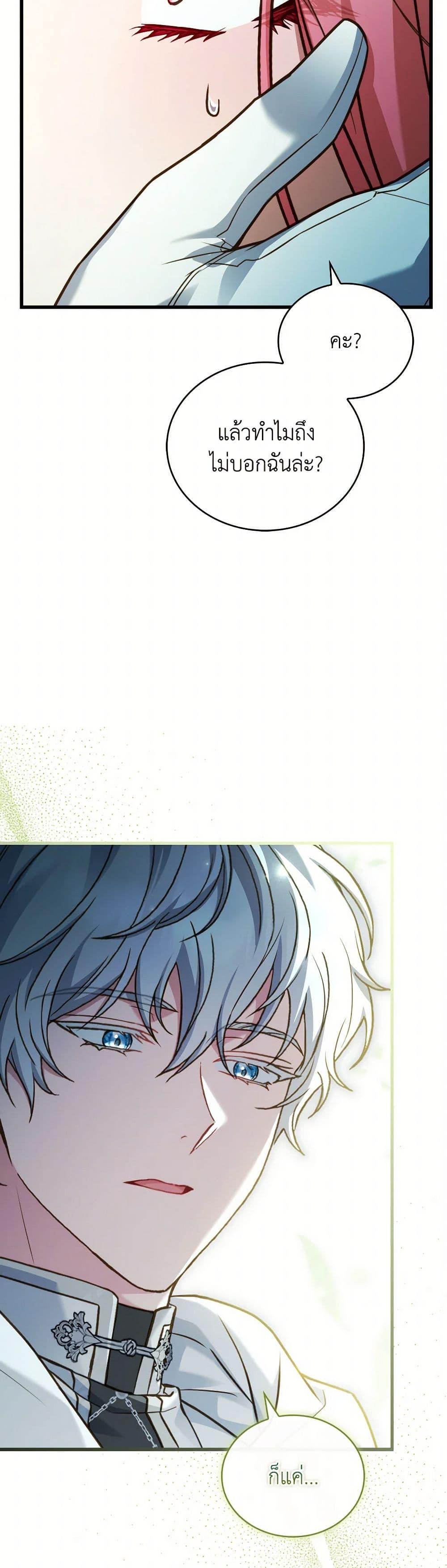 The Price Of Breaking Up ตอนที่ 98 แปลไทย page 7
