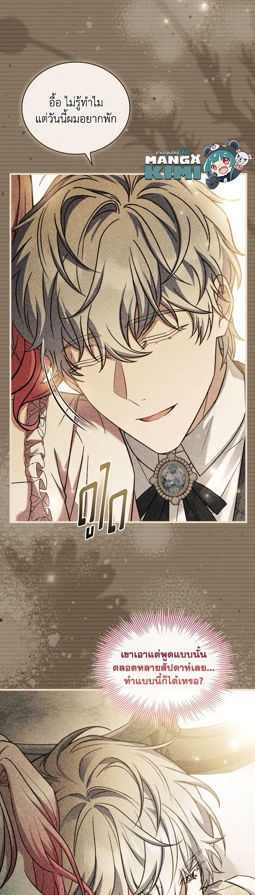 The Price Of Breaking Up ตอนที่ 98 แปลไทย page 9