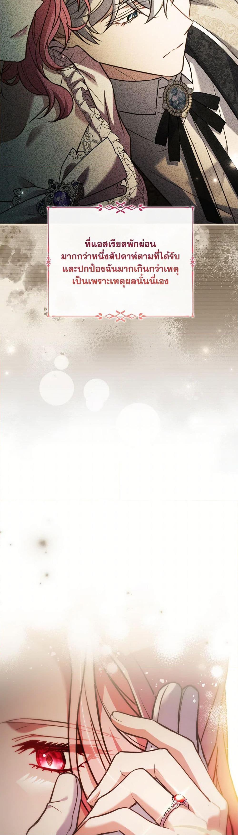 The Price Of Breaking Up ตอนที่ 98 แปลไทย page 10