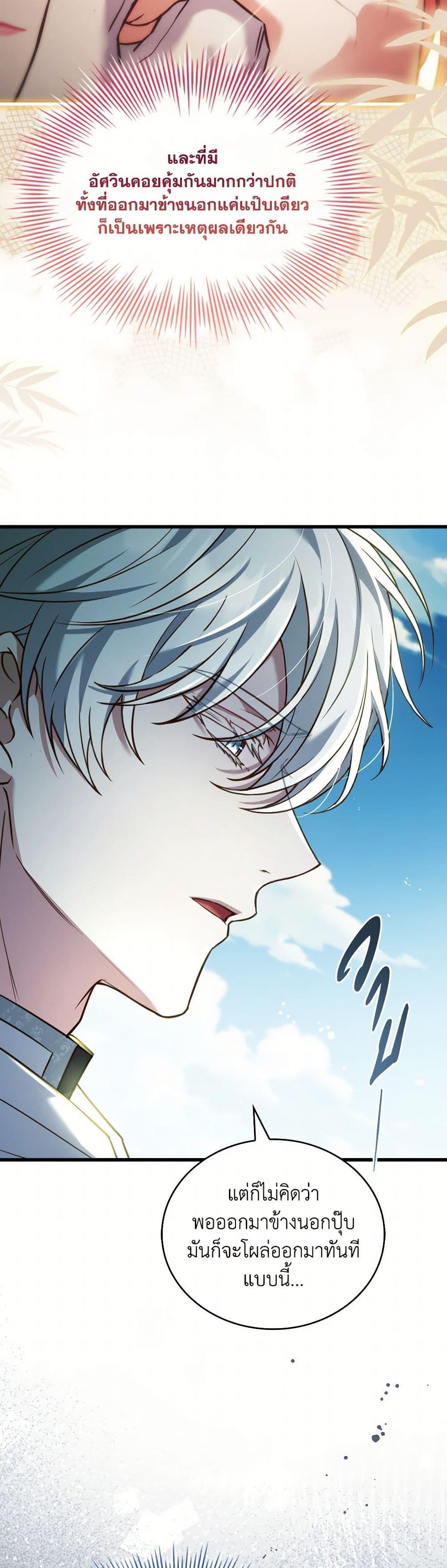 The Price Of Breaking Up ตอนที่ 98 แปลไทย page 11