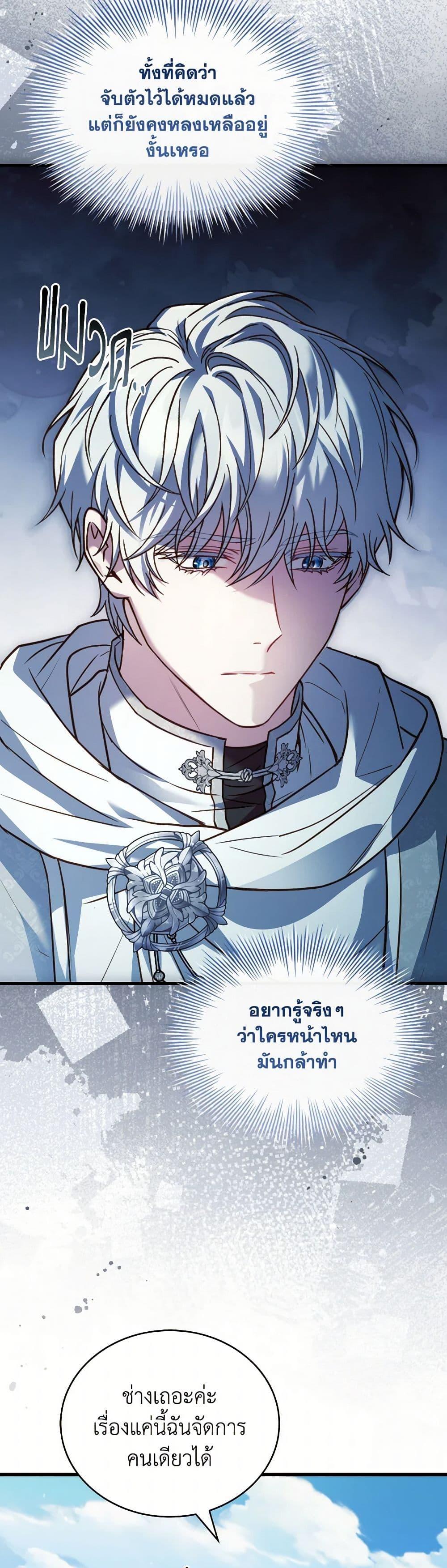 The Price Of Breaking Up ตอนที่ 98 แปลไทย page 12