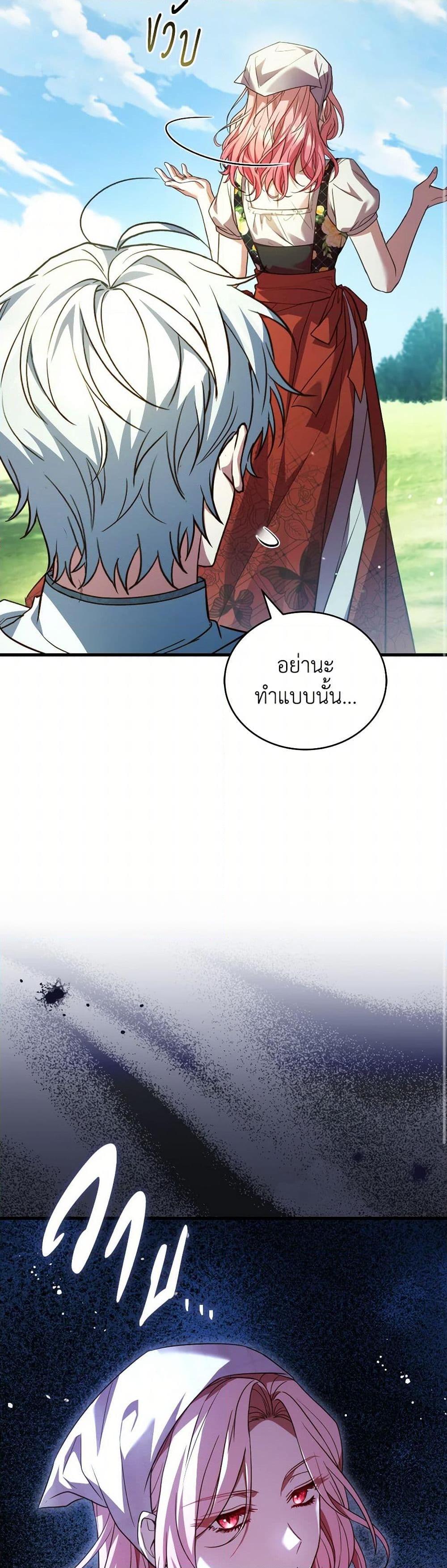 The Price Of Breaking Up ตอนที่ 98 แปลไทย page 13