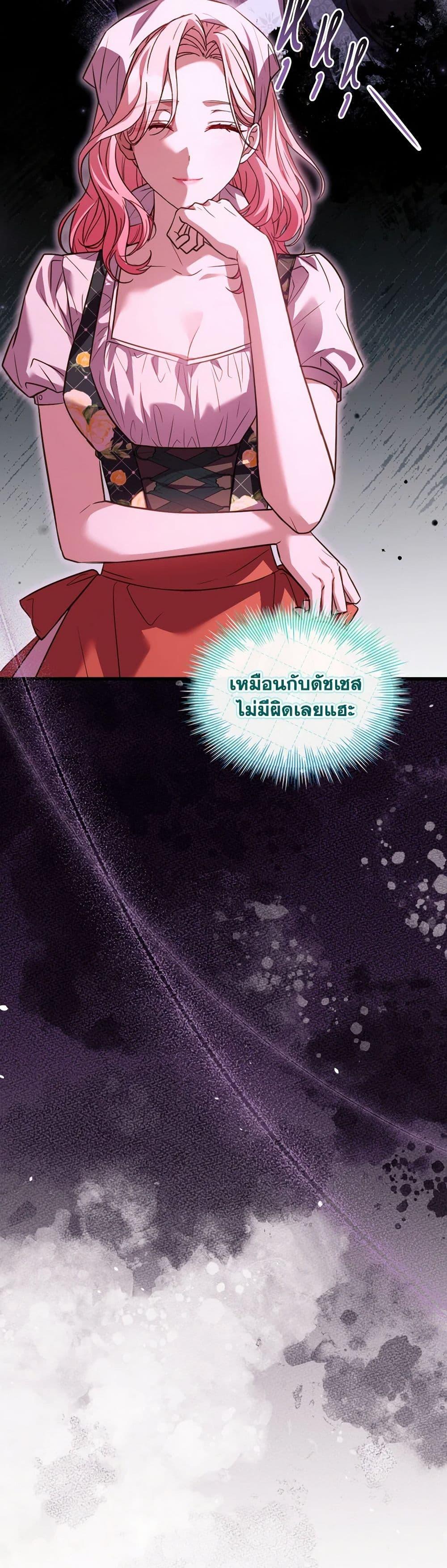 The Price Of Breaking Up ตอนที่ 98 แปลไทย page 16