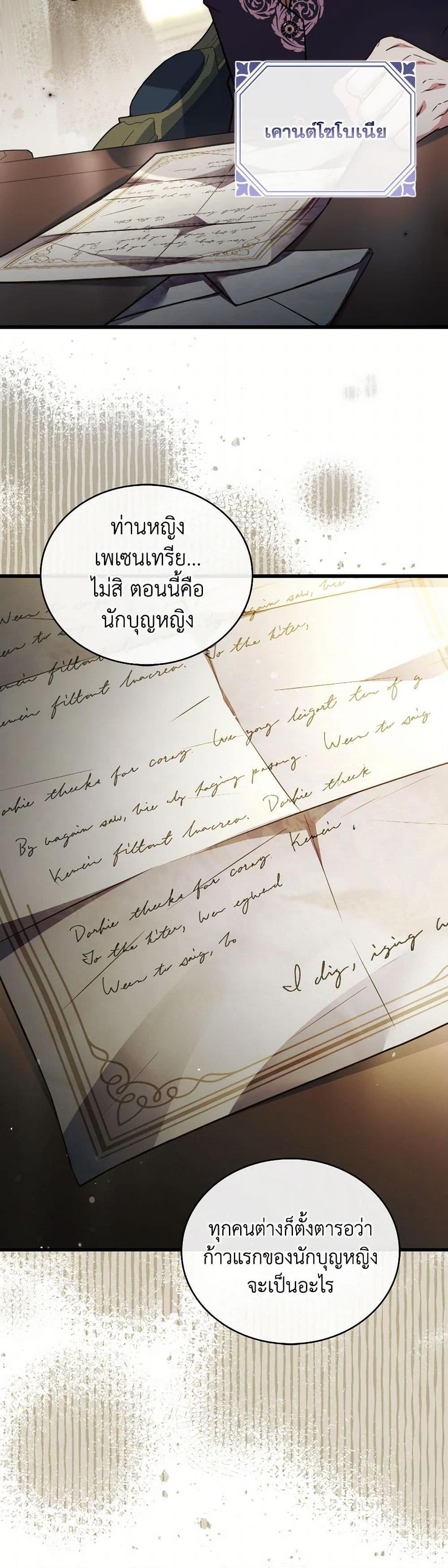 The Price Of Breaking Up ตอนที่ 98 แปลไทย page 18