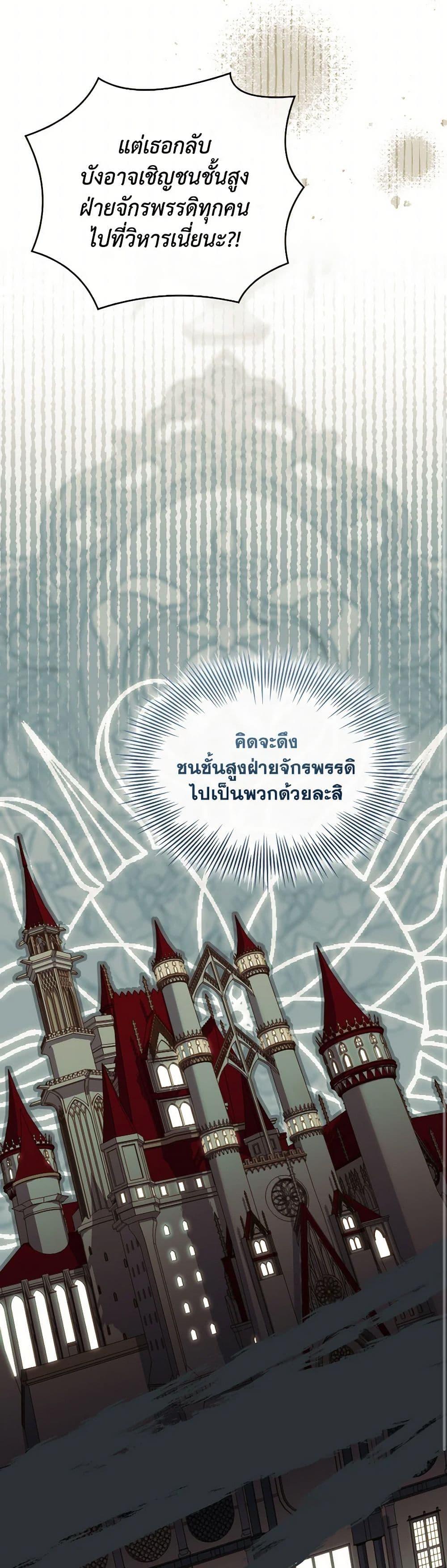 The Price Of Breaking Up ตอนที่ 98 แปลไทย page 19