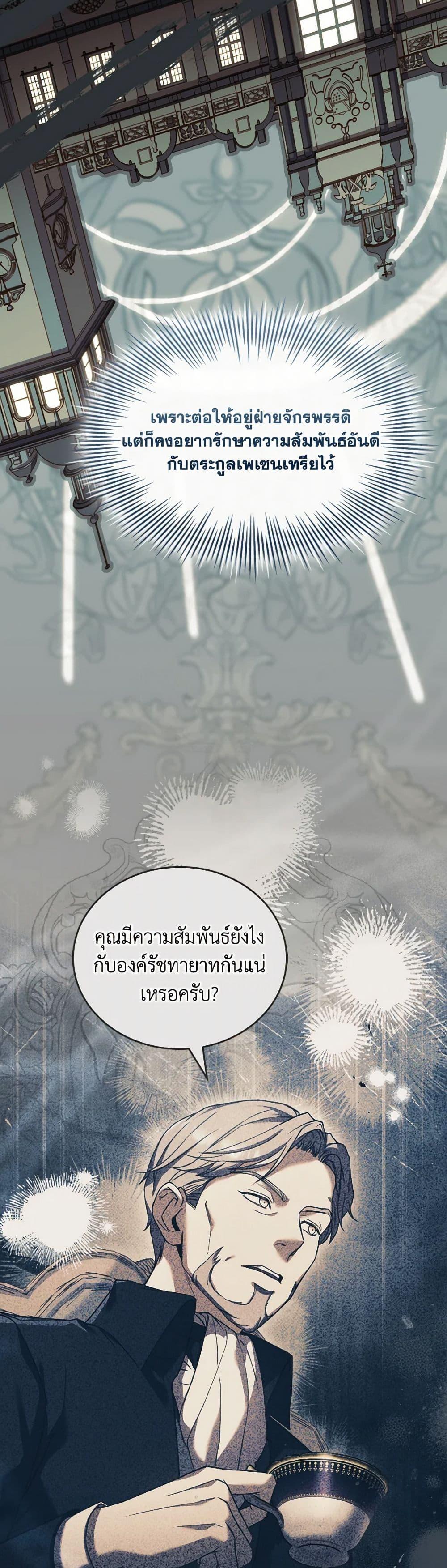 The Price Of Breaking Up ตอนที่ 98 แปลไทย page 20