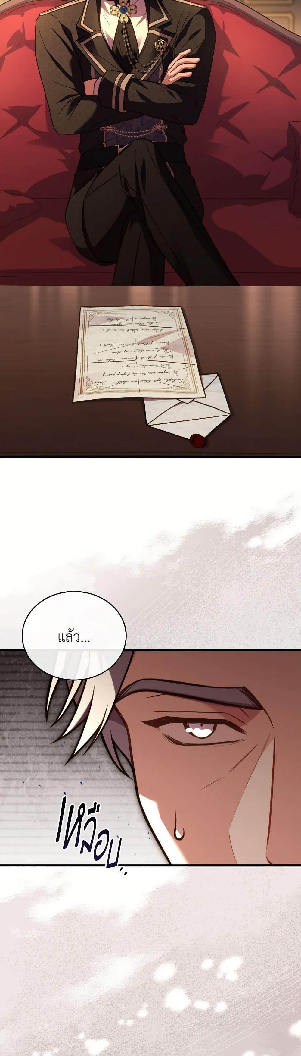 The Price Of Breaking Up ตอนที่ 98 แปลไทย page 24