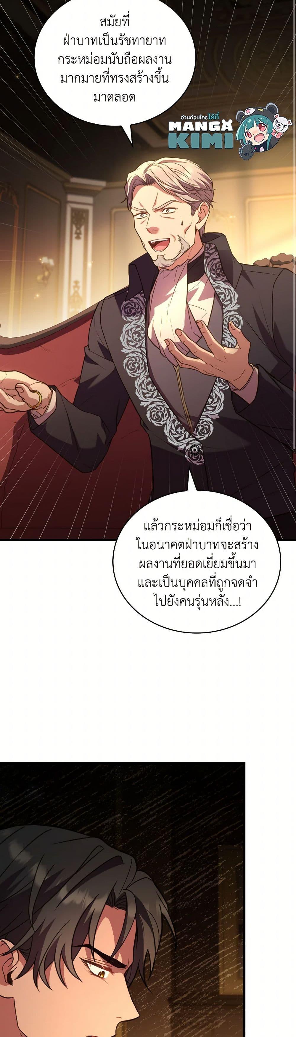 The Price Of Breaking Up ตอนที่ 98 แปลไทย page 26