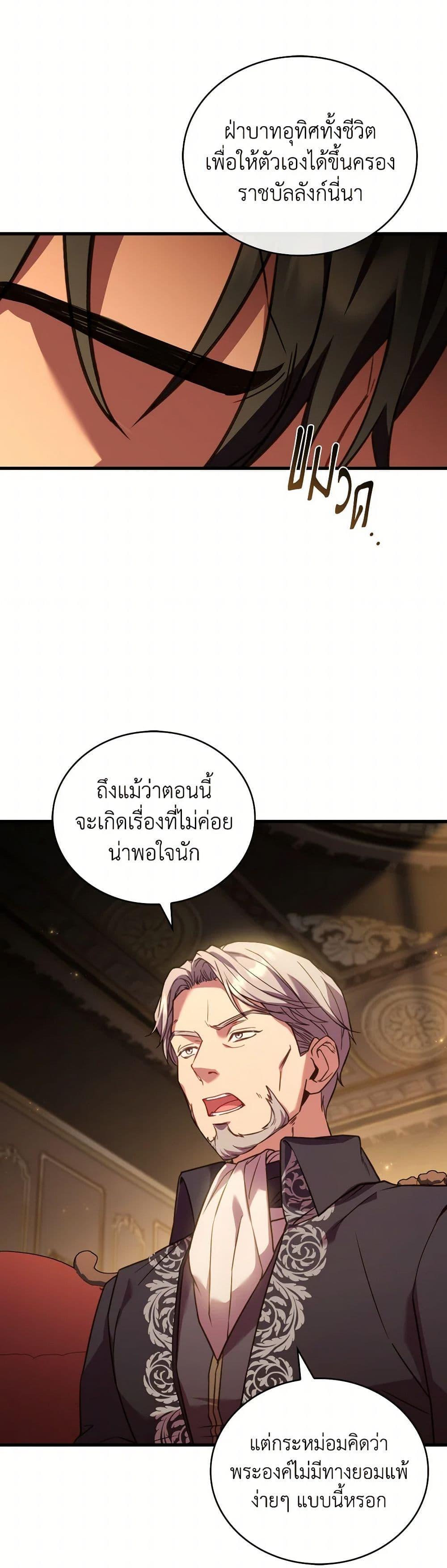 The Price Of Breaking Up ตอนที่ 98 แปลไทย page 28