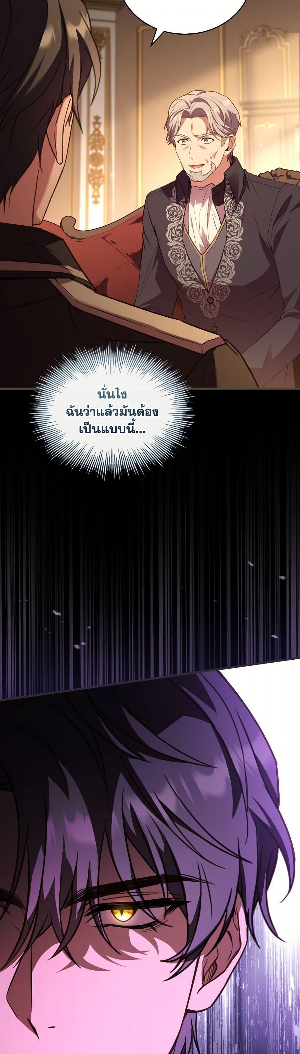 The Price Of Breaking Up ตอนที่ 98 แปลไทย page 31