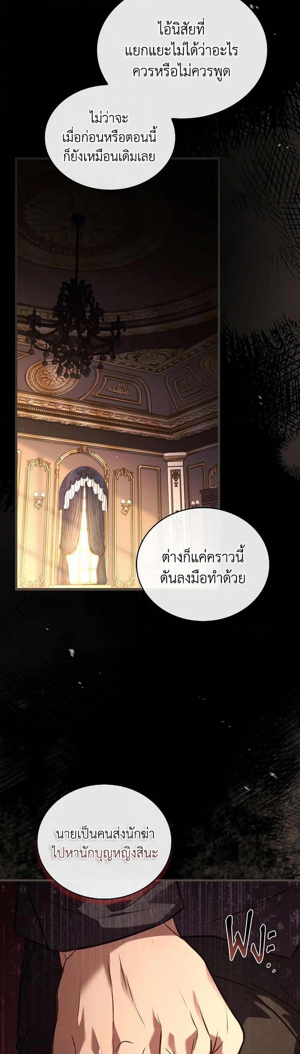 The Price Of Breaking Up ตอนที่ 98 แปลไทย page 33