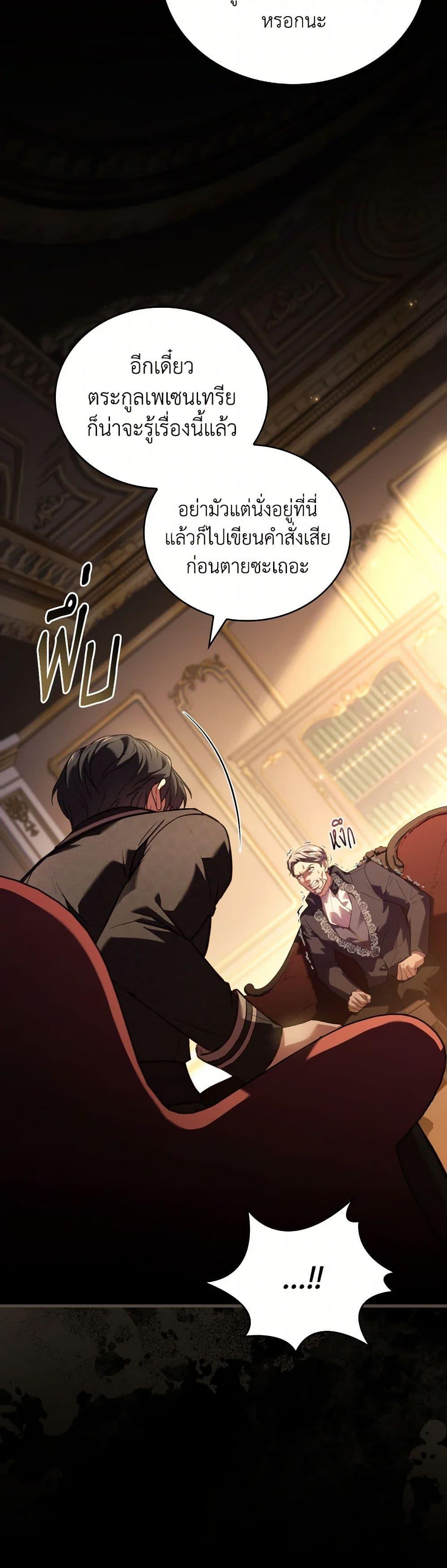 The Price Of Breaking Up ตอนที่ 98 แปลไทย page 35