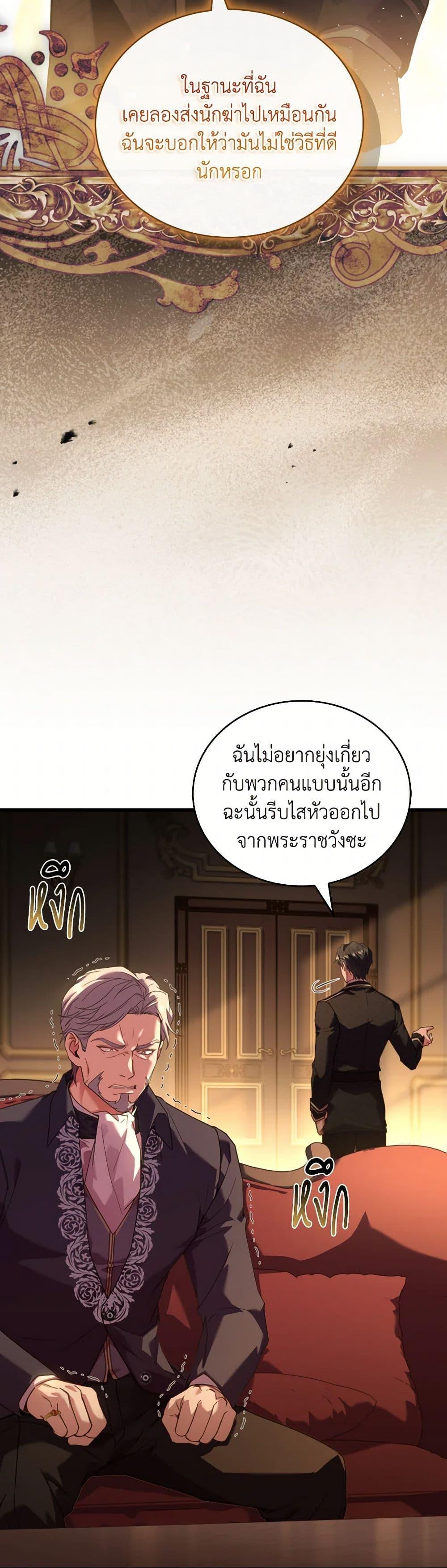 The Price Of Breaking Up ตอนที่ 98 แปลไทย page 37