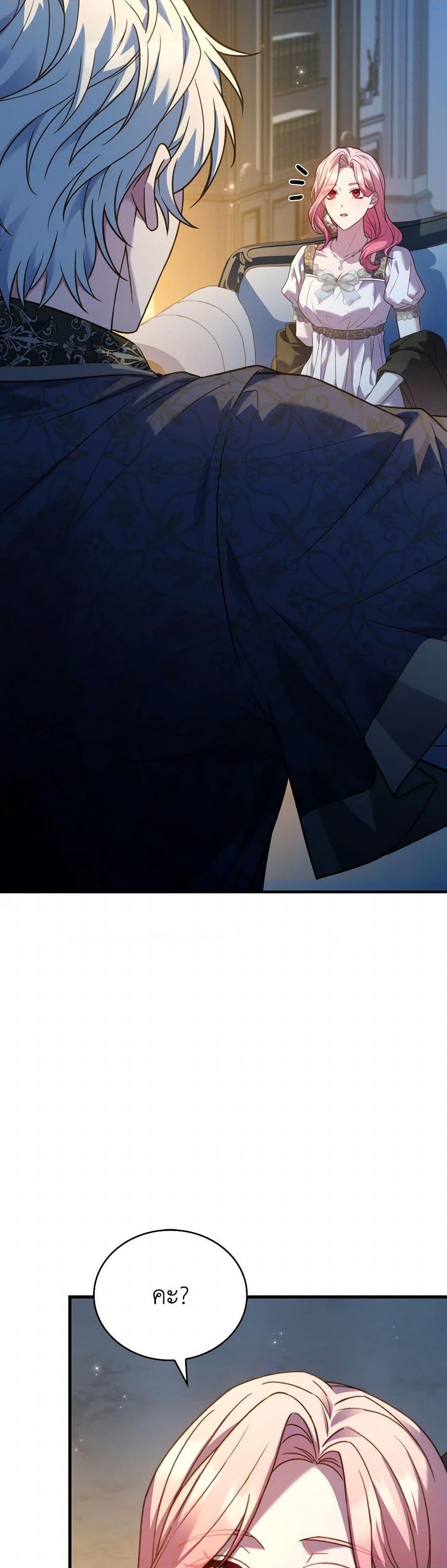 The Price Of Breaking Up ตอนที่ 98 แปลไทย page 43