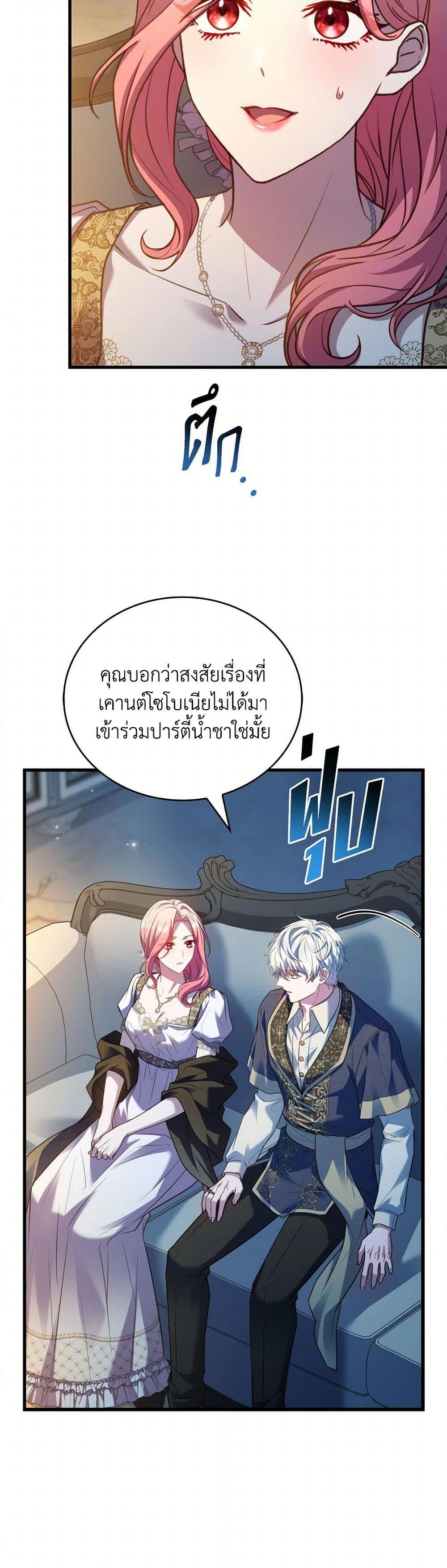 The Price Of Breaking Up ตอนที่ 98 แปลไทย page 44