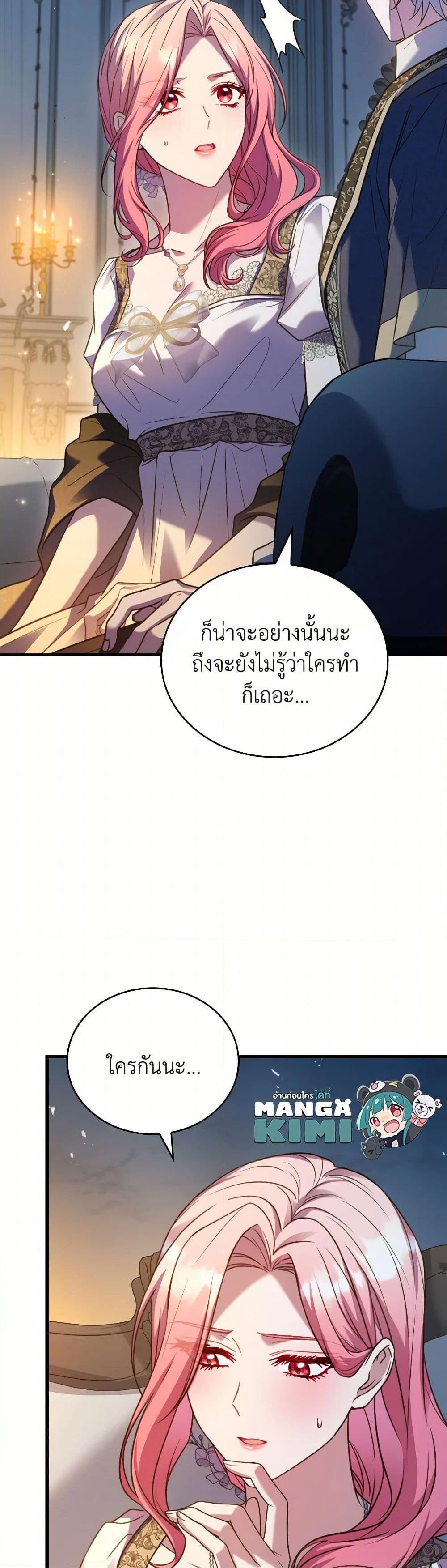 The Price Of Breaking Up ตอนที่ 98 แปลไทย page 46
