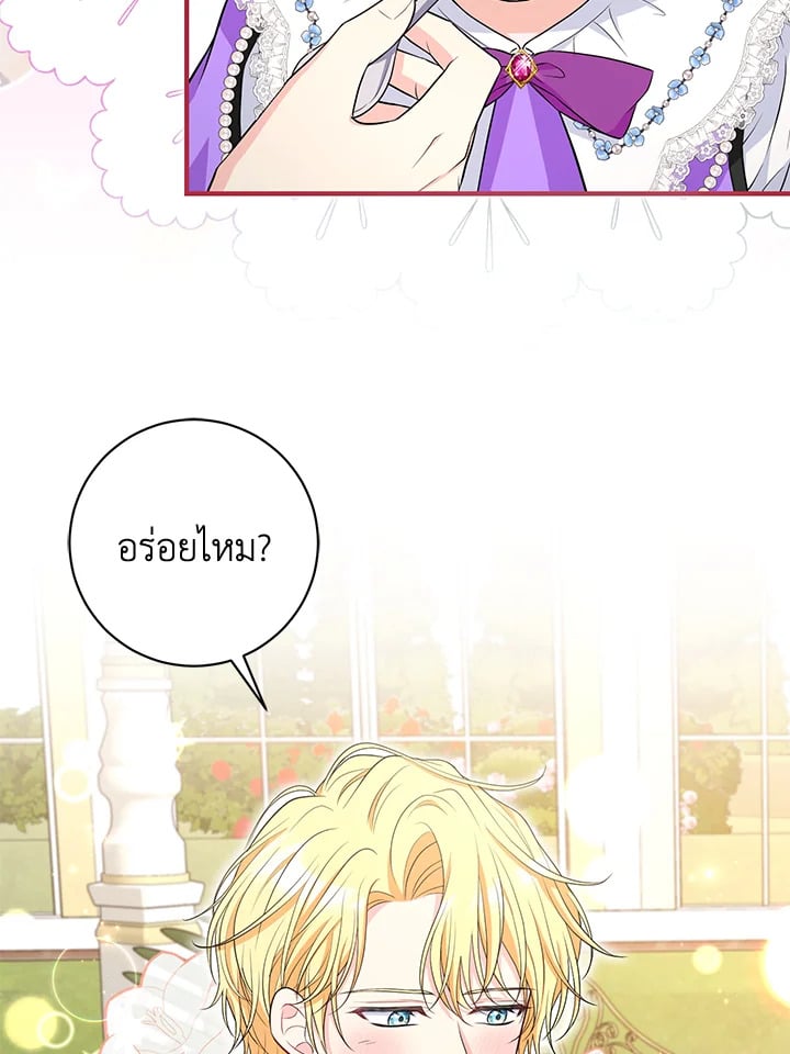 The S-Class Baby Princess Is Too Powerful องค์หญิงตัวน้อยระดับ S แกร่งเกินต้าน ตอนที่ 29 แปลไทย page 5