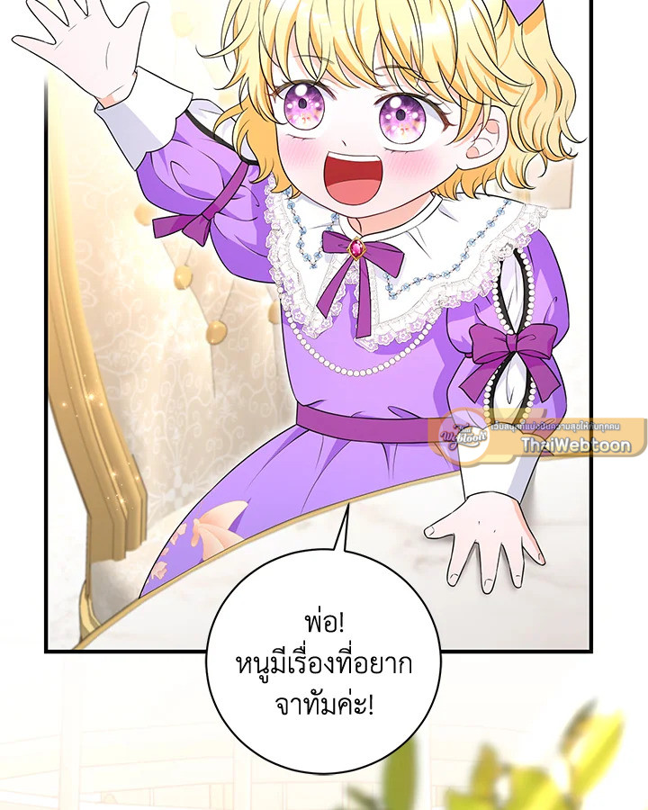 The S-Class Baby Princess Is Too Powerful องค์หญิงตัวน้อยระดับ S แกร่งเกินต้าน ตอนที่ 29 แปลไทย page 18
