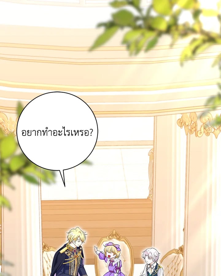 The S-Class Baby Princess Is Too Powerful องค์หญิงตัวน้อยระดับ S แกร่งเกินต้าน ตอนที่ 29 แปลไทย page 19