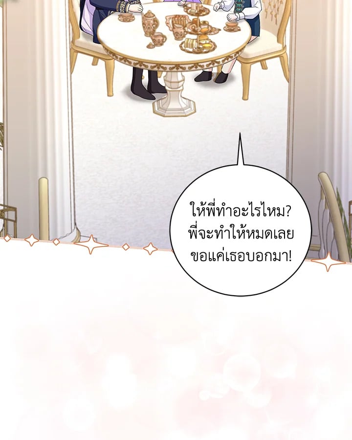 The S-Class Baby Princess Is Too Powerful องค์หญิงตัวน้อยระดับ S แกร่งเกินต้าน ตอนที่ 29 แปลไทย page 20