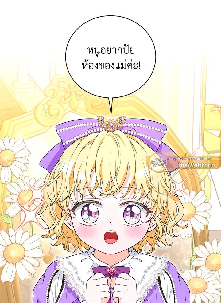 The S-Class Baby Princess Is Too Powerful องค์หญิงตัวน้อยระดับ S แกร่งเกินต้าน ตอนที่ 29 แปลไทย page 22