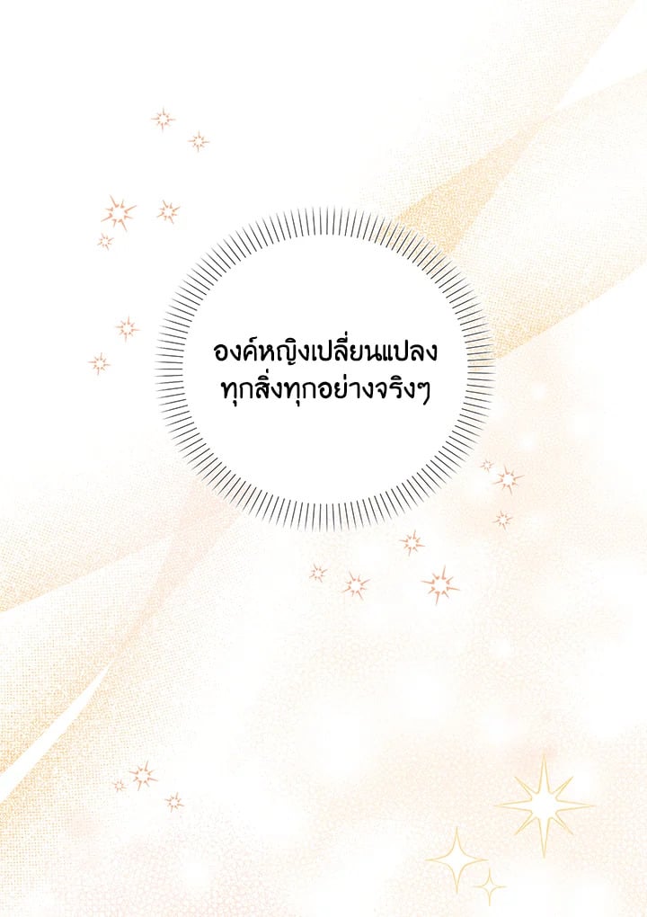 The S-Class Baby Princess Is Too Powerful องค์หญิงตัวน้อยระดับ S แกร่งเกินต้าน ตอนที่ 29 แปลไทย page 34
