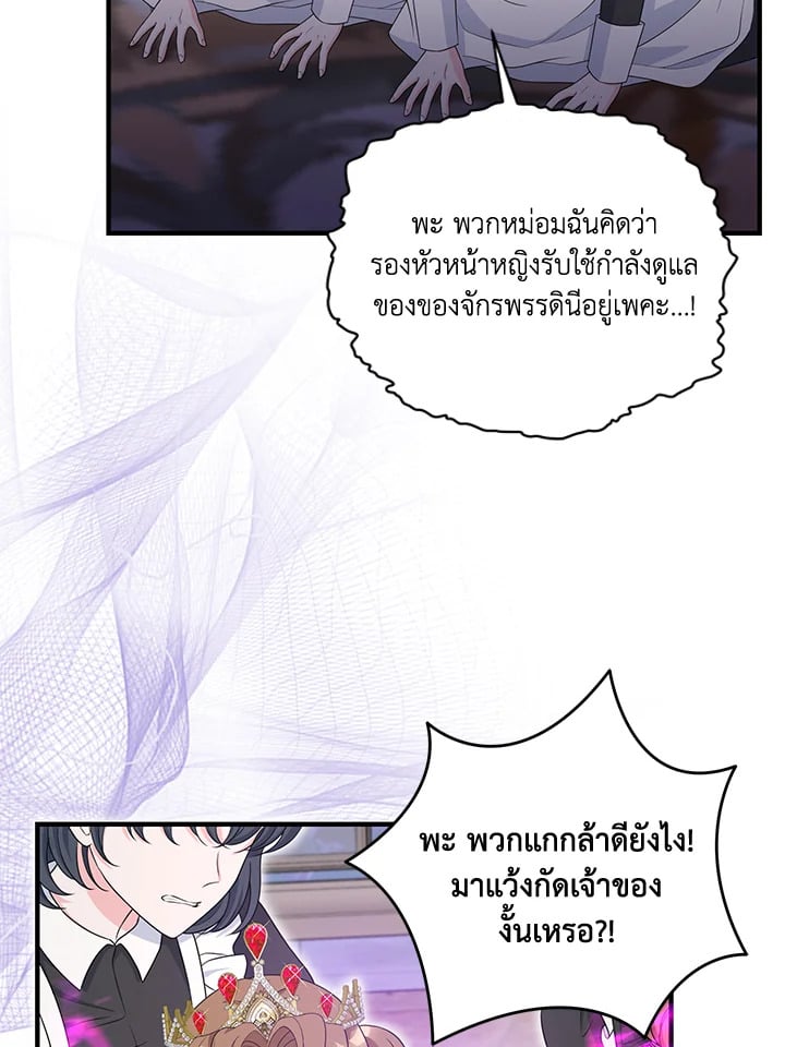 The S-Class Baby Princess Is Too Powerful องค์หญิงตัวน้อยระดับ S แกร่งเกินต้าน ตอนที่ 29 แปลไทย page 66