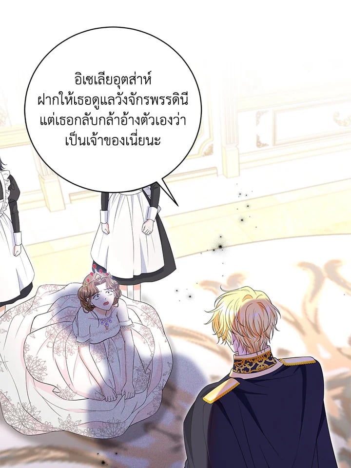 The S-Class Baby Princess Is Too Powerful องค์หญิงตัวน้อยระดับ S แกร่งเกินต้าน ตอนที่ 29 แปลไทย page 69