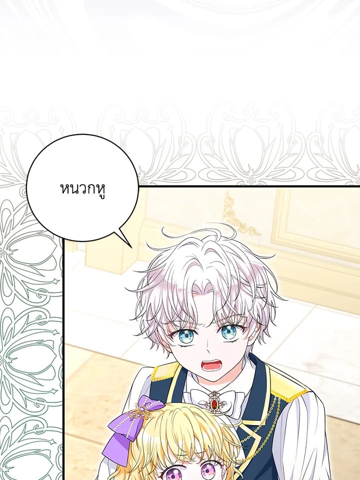 The S-Class Baby Princess Is Too Powerful องค์หญิงตัวน้อยระดับ S แกร่งเกินต้าน ตอนที่ 29 แปลไทย page 72