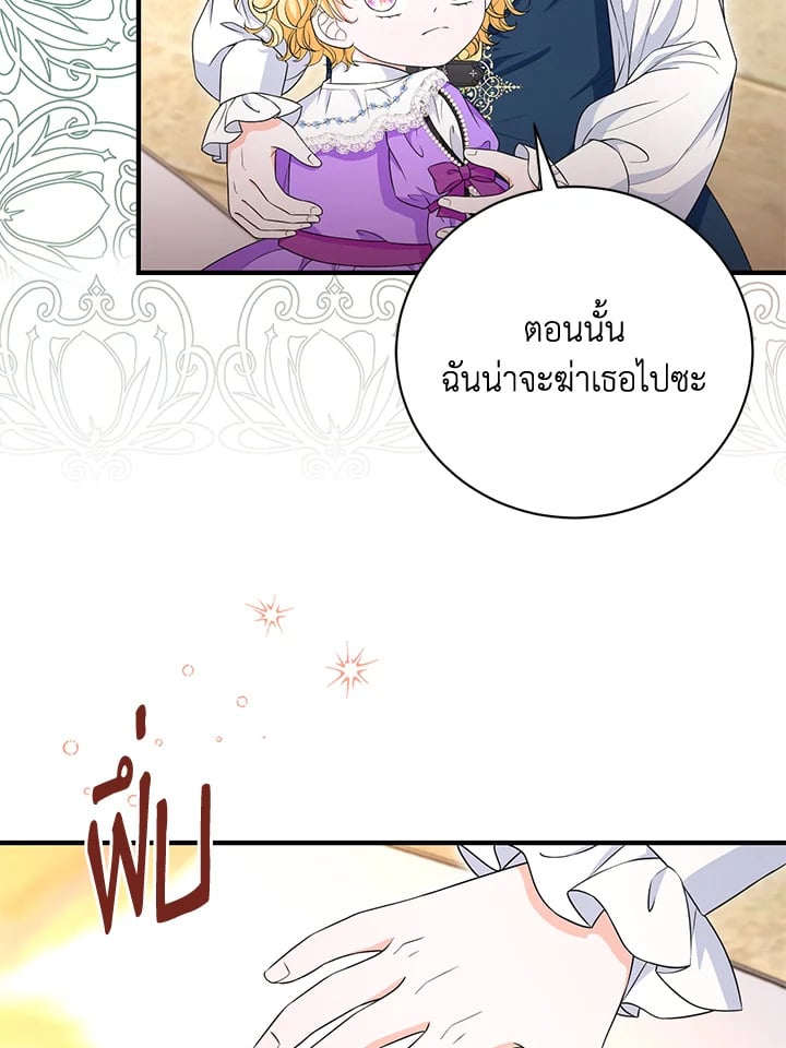 The S-Class Baby Princess Is Too Powerful องค์หญิงตัวน้อยระดับ S แกร่งเกินต้าน ตอนที่ 29 แปลไทย page 73