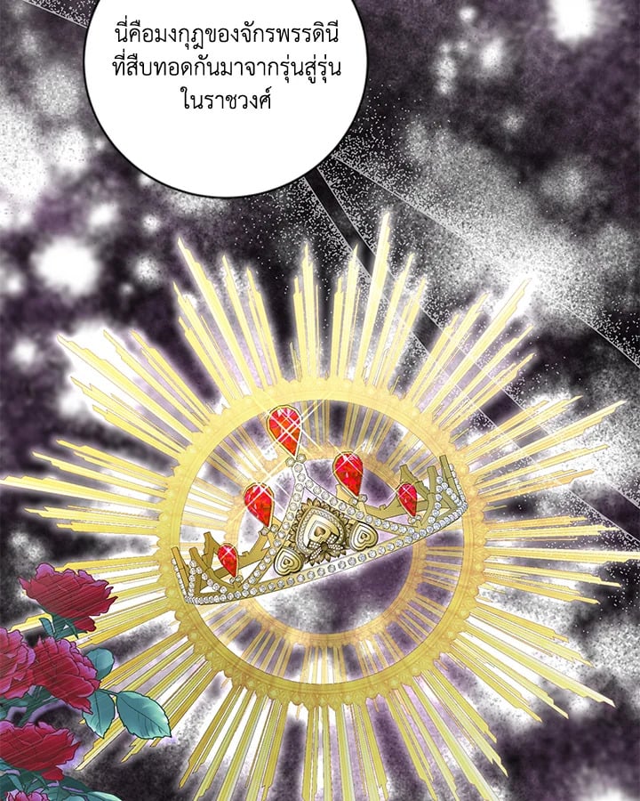 The S-Class Baby Princess Is Too Powerful องค์หญิงตัวน้อยระดับ S แกร่งเกินต้าน ตอนที่ 29 แปลไทย page 79
