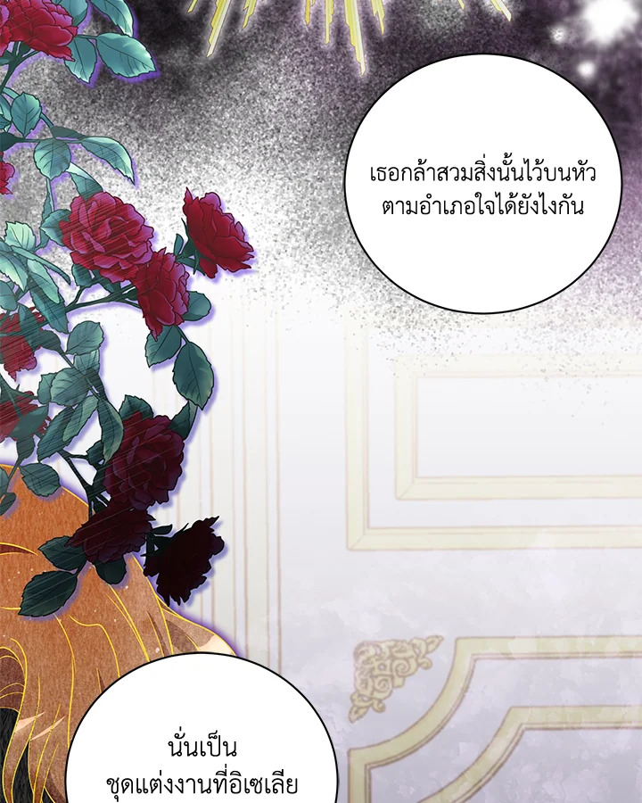 The S-Class Baby Princess Is Too Powerful องค์หญิงตัวน้อยระดับ S แกร่งเกินต้าน ตอนที่ 29 แปลไทย page 80