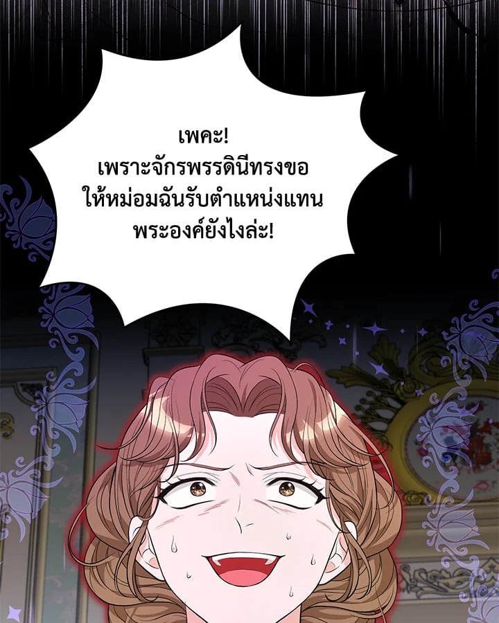 The S-Class Baby Princess Is Too Powerful องค์หญิงตัวน้อยระดับ S แกร่งเกินต้าน ตอนที่ 29 แปลไทย page 83
