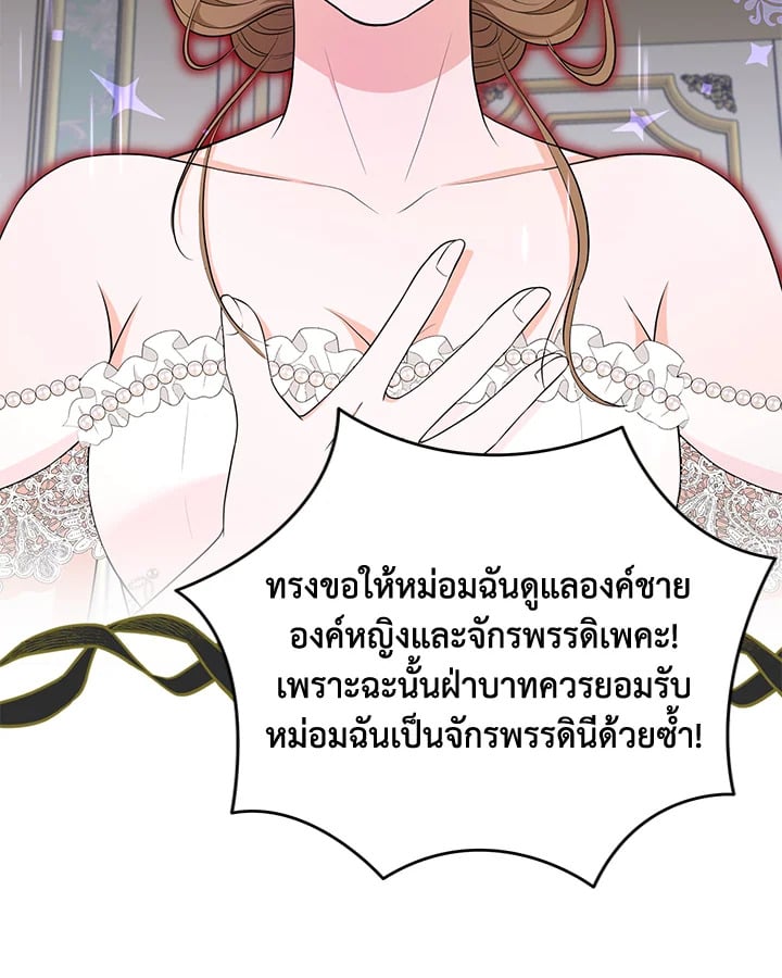 The S-Class Baby Princess Is Too Powerful องค์หญิงตัวน้อยระดับ S แกร่งเกินต้าน ตอนที่ 29 แปลไทย page 84