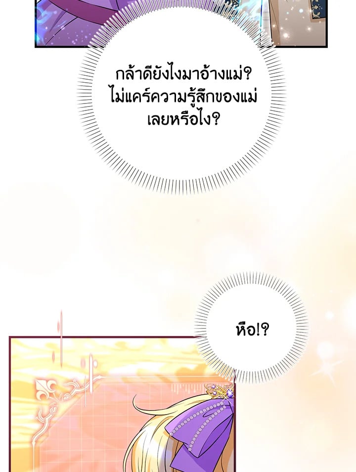 The S-Class Baby Princess Is Too Powerful องค์หญิงตัวน้อยระดับ S แกร่งเกินต้าน ตอนที่ 29 แปลไทย page 86