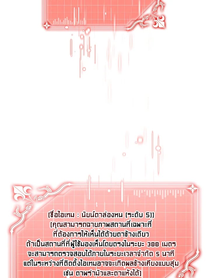 The S-Class Baby Princess Is Too Powerful องค์หญิงตัวน้อยระดับ S แกร่งเกินต้าน ตอนที่ 29 แปลไทย page 88