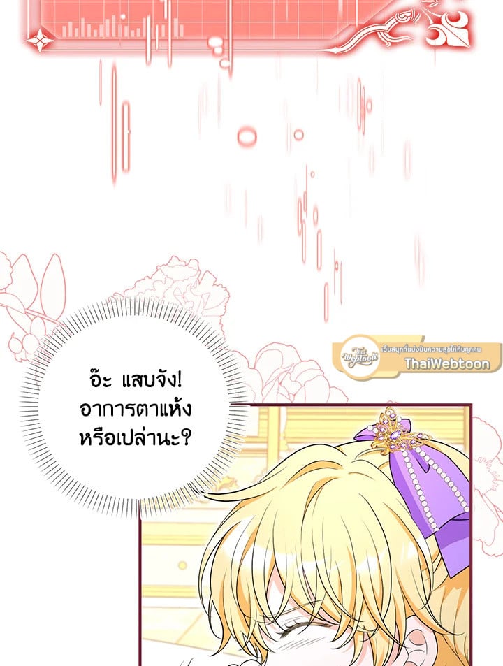 The S-Class Baby Princess Is Too Powerful องค์หญิงตัวน้อยระดับ S แกร่งเกินต้าน ตอนที่ 29 แปลไทย page 89