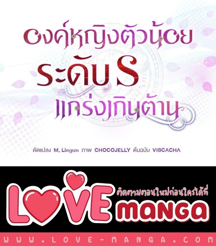 The S-Class Baby Princess Is Too Powerful องค์หญิงตัวน้อยระดับ S แกร่งเกินต้าน ตอนที่ 29 แปลไทย page 93