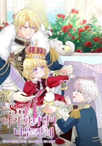 The S-Class Baby Princess Is Too Powerful องค์หญิงตัวน้อยระดับ S แกร่งเกินต้าน