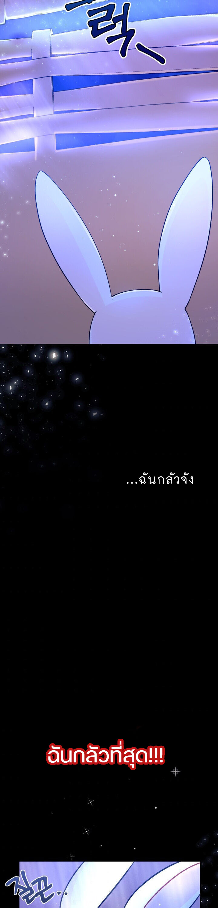 The Symbiotic Relationship Between a Panther and a Rabbit ภาวะพึ่งพาของเสือดำตัวร้ายกับกระต่ายตัวจิ๋ว ตอนที่ 1 แปลไทย page 9